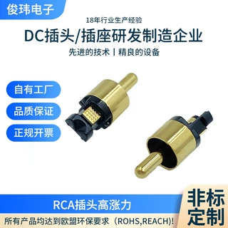 厂定制RCA插头高涨力黑胶平口单缝红胶视频插头白胶音频莲花插头