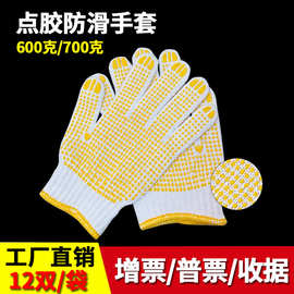 现货黄色劳保手套防滑耐磨点胶棉纱手套加厚工地工厂防护厂家批发