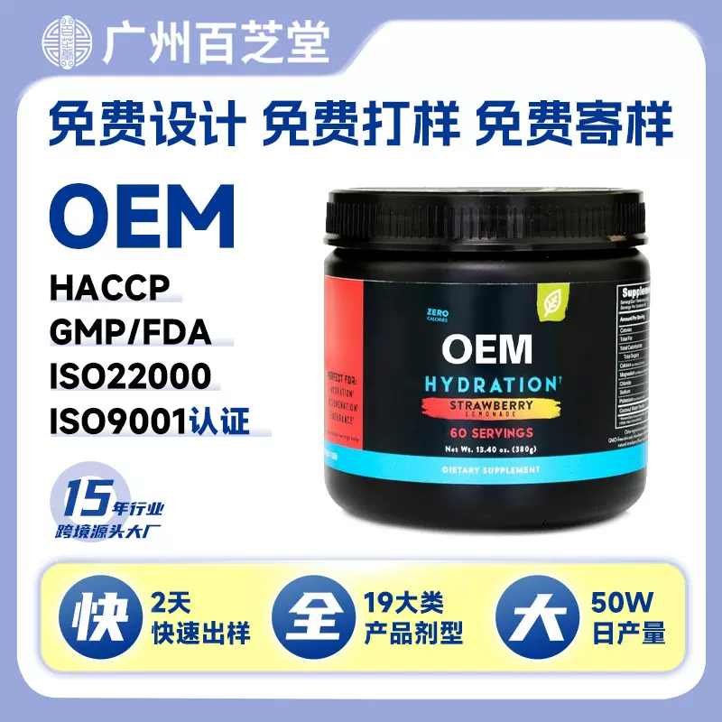 跨境oem定制电解质粉0糖0卡路里复合维生素固体饮料亚马逊代加工