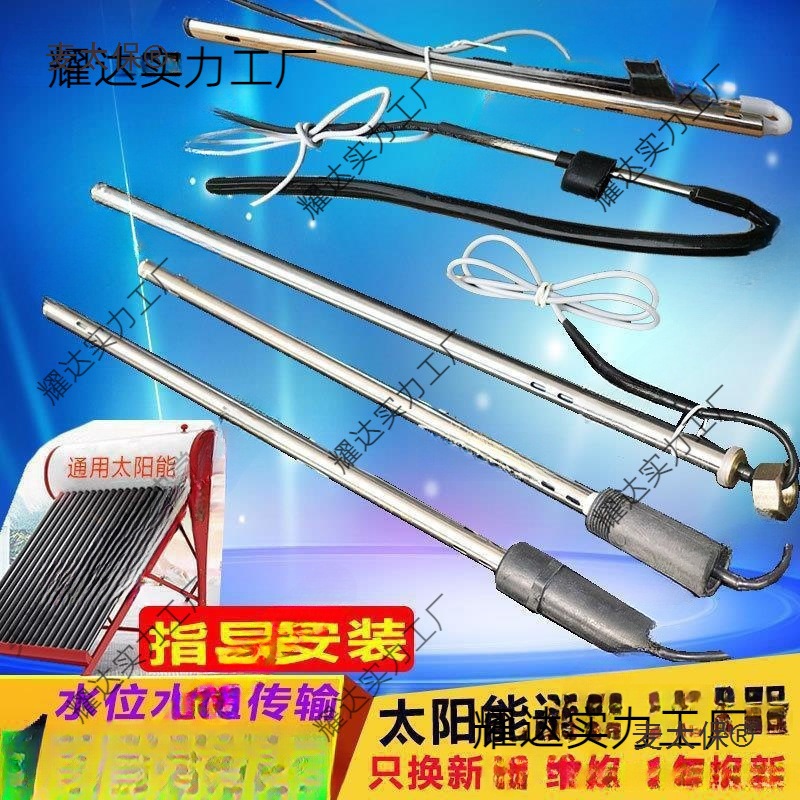 太阳能热水器温度传感器控制器通用型温控器通用款水位探头麦太保