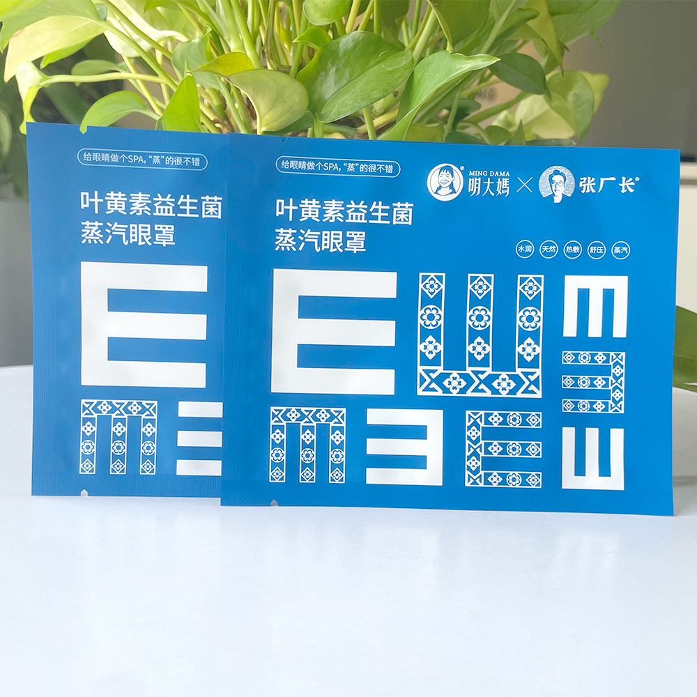小批量定 制蒸汽眼罩包装袋 面膜密封包装袋彩印护肤品三边封袋