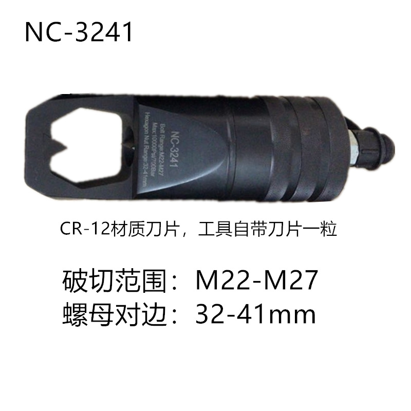 Cortador de Tuercas Hidráulico Eléctrico EC-2432 Recargable para Tuercas Oxidadas