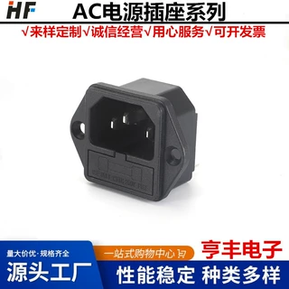 AC02电源插座 二合一带保险丝插座 AC02螺丝口电源插座AC电器插座