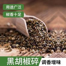 黑胡椒碎供应家庭型实惠调味品香辛料西餐烘焙牛排配料1000g