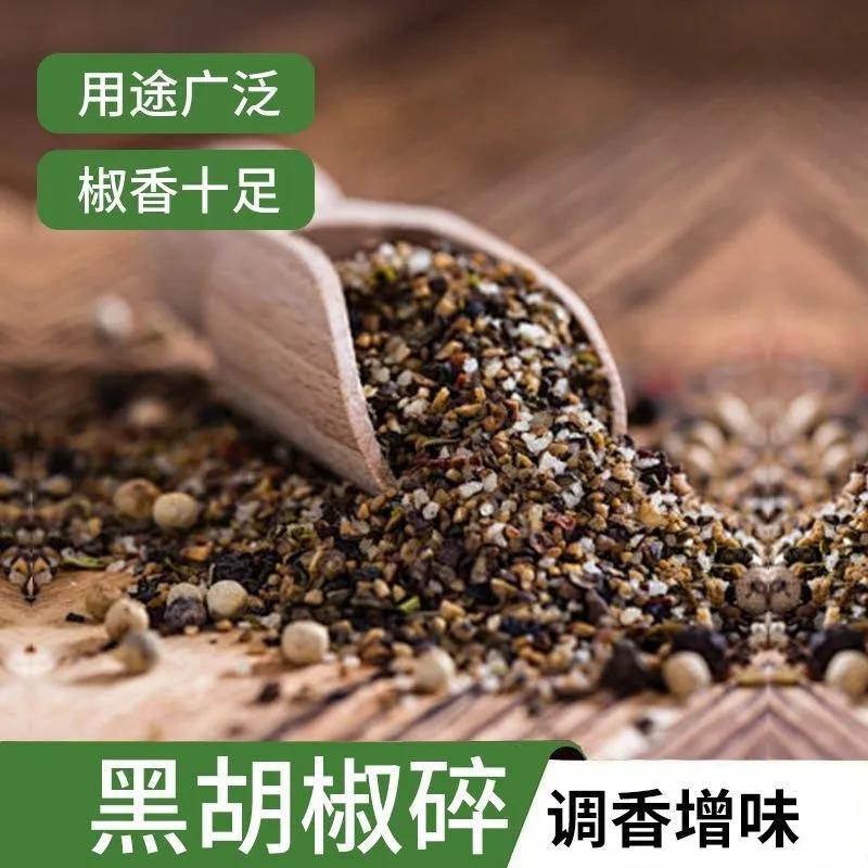 黑胡椒碎供应家庭型实惠调味品香辛料西餐烘焙牛排配料1000g