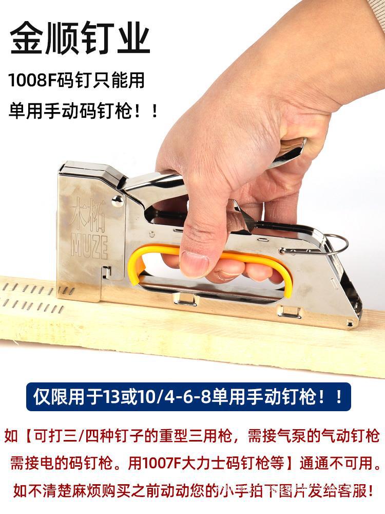 手动马丁U型钉油画喷绘钉子1008F码钉枪订射钉门型钉2400发盒包邮