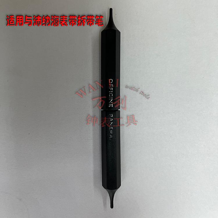 修表工具 适用沛于纳海手表带专用拆带器双头 塑胶料 方便不伤表