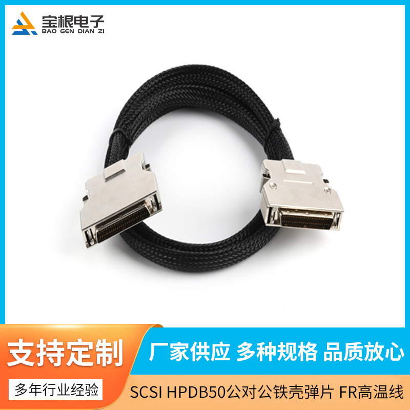 HDB50公对公1.13同轴线铁壳弹片式FR高温线黑色0.85米外加尼龙网