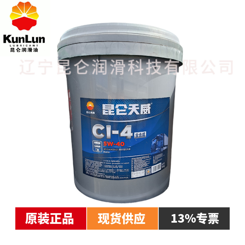 昆仑天威 CI-4 5W-40全合成柴油机油 16KG 原装正品 现货批发