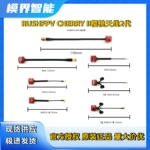 现货批发RUSHFPV Cherry2樱桃天线二代5.8G圆极化 FPV 无人机配件