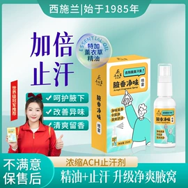 止汗香体;保健食品;复方精油