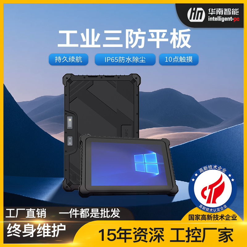 10.1inch Reinforced Industrial All-In-One Computer, Explosion-Proof, Waterproof, Drop-Proof, Android Windows Industrial Rugged Tablet