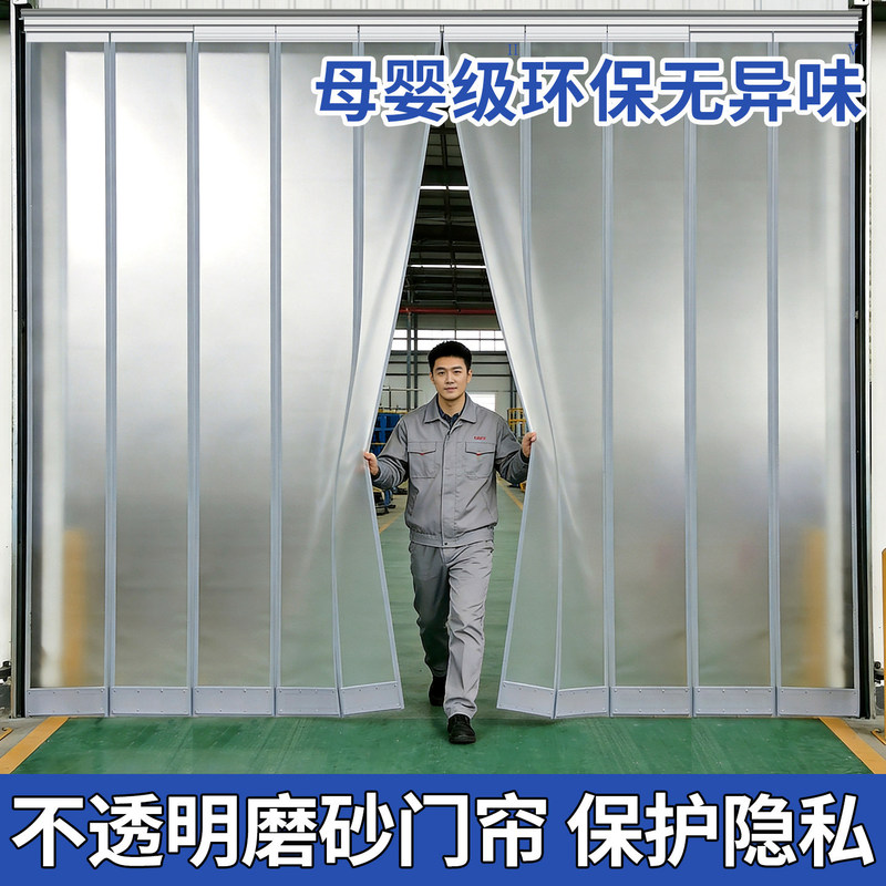 Frosted Opaque Door Curtain Partition Curtain for Commercial Office Privacy Protection Magnetic Pvc Soft Door Curtain to Prevent Air Conditioning Wind