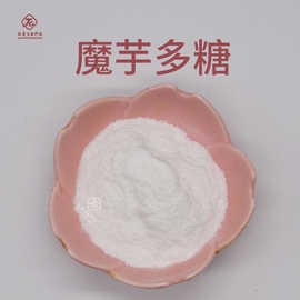魔芋多糖  肽爱生物 现货包邮 魔芋提取物  魔芋胶 魔芋多糖