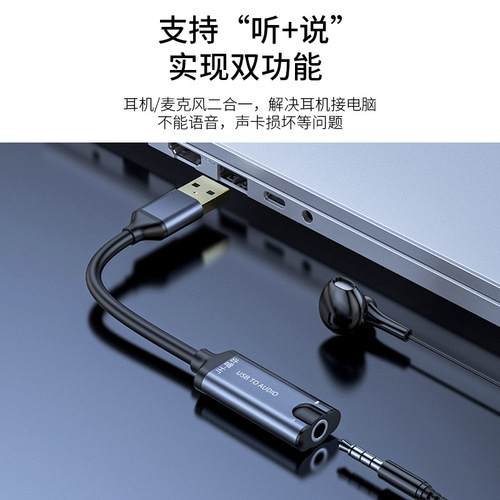 Suitable for USB adapter 3.5 plug mobile phone headset audio cable desktop computer converter call voice