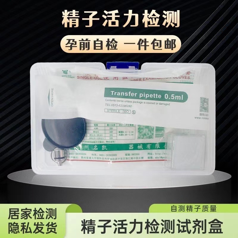 手机看精子活跃度 唾液结晶排卵监测 保密发货可用次数一件代|undefined