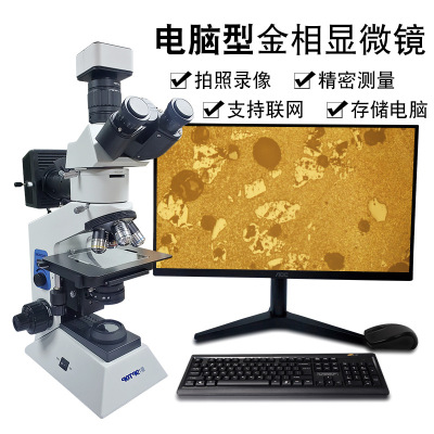 3000X透反射正置金相显微镜五金金属生物检测金属显微镜舜宇金相