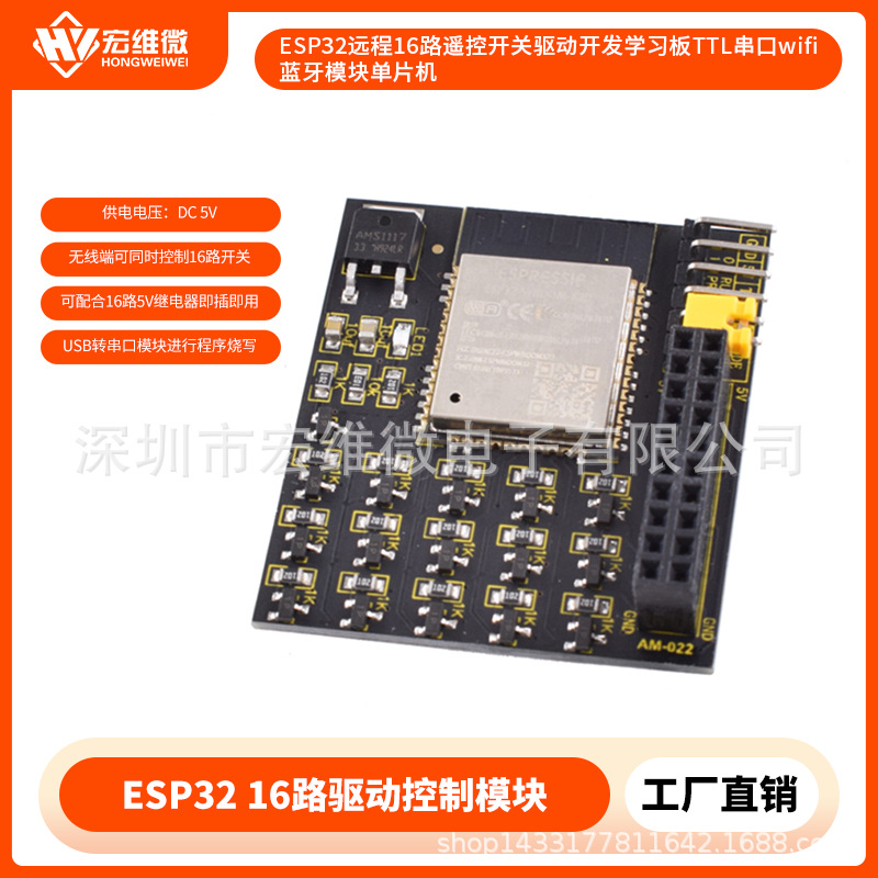 ESP32远程16路遥控开关驱动开发学习板TTL串口wifi蓝牙模块单片机