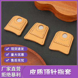 厂家仿可乐牛皮压线顶针箍 针线活指套抵针diy缝纫拼布工具顶针帽