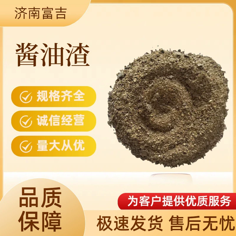 Остатки соевого соуса, корма для птицы (кур, уток, гусей), крупного рогатого скота и овец, остатки соевого соуса.