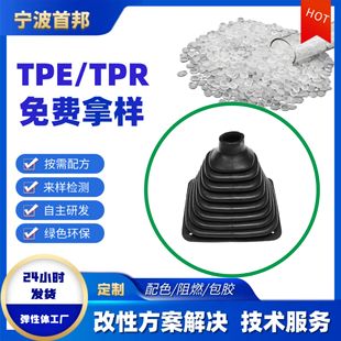 Shoubang Tpe Produces and Supplies Automotive Protective Covers Directly. Tpe Is Granulated According to the Required Hardness and Is Wear-Resistant and High-Temperature Resistant