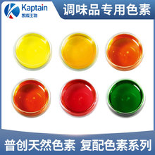 天然色素调味品胡萝卜素甜菜红烘焙叶黄素粉姜黄叶绿素复配着色剂
