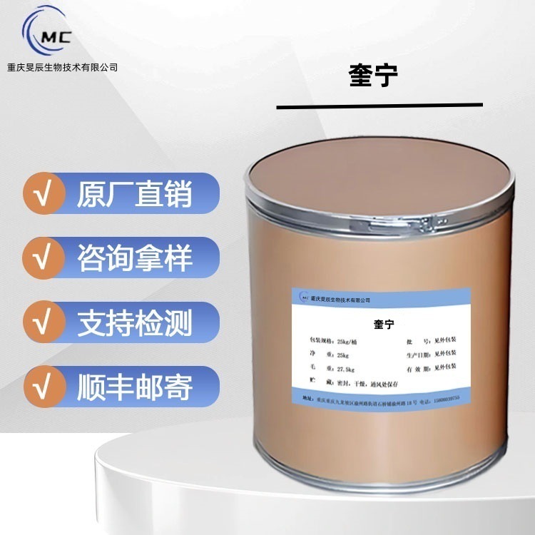 现货供应 奎宁 原粉含量99%130-95-0顺丰包邮1000g/袋