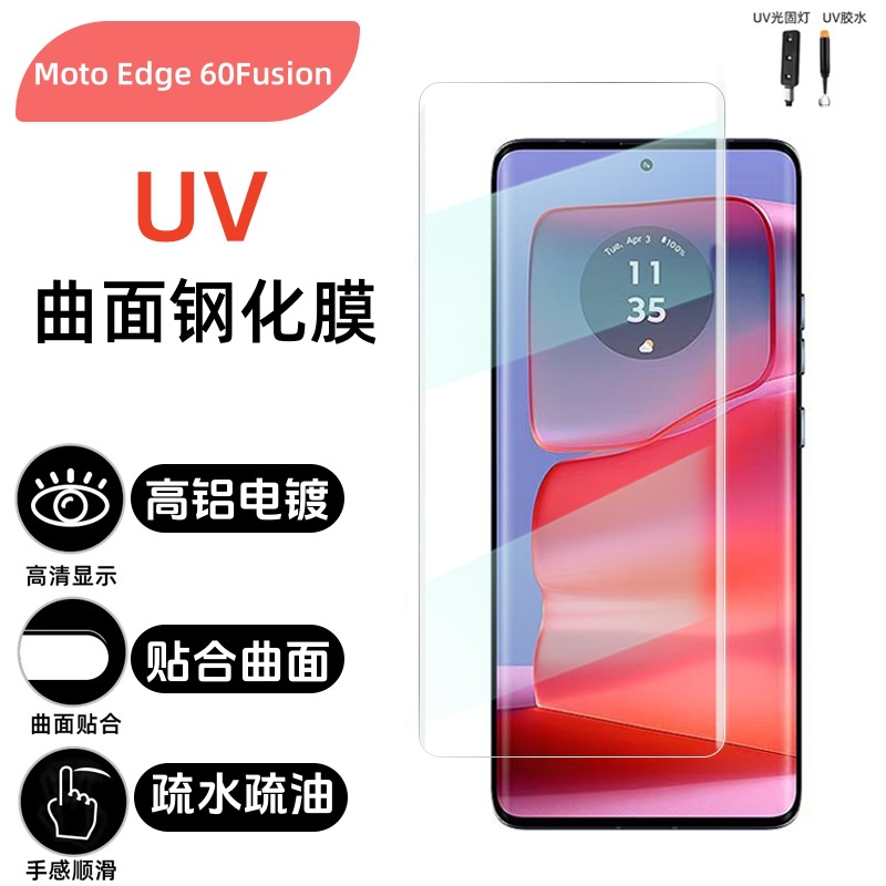 Suitable for Motorola Edge60Pro Tempered Film Motoedge60S Optical Curing Uv Glue Tempered Film