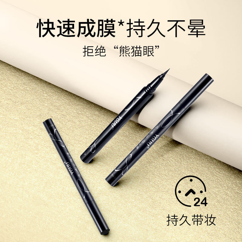 依谷立体浓黑眼线液笔 防水防汗不晕染 顺滑流畅亲肤海棉头眼线笔|ms