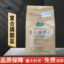 复合磷酸盐肉制品增重保水增脆复配水分保持食品级复合磷酸盐添安