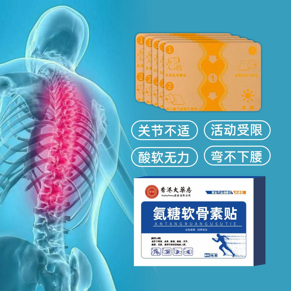 氨糖軟骨素貼關節彈力布膏藥貼頸椎腰椎膝蓋透骨艾灸貼非日本久光