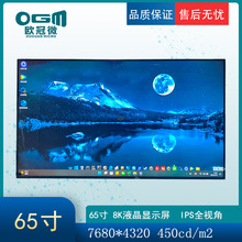 65寸7680x4320-450亮度8K液晶显示屏-适用于医疗显示及祼眼3D