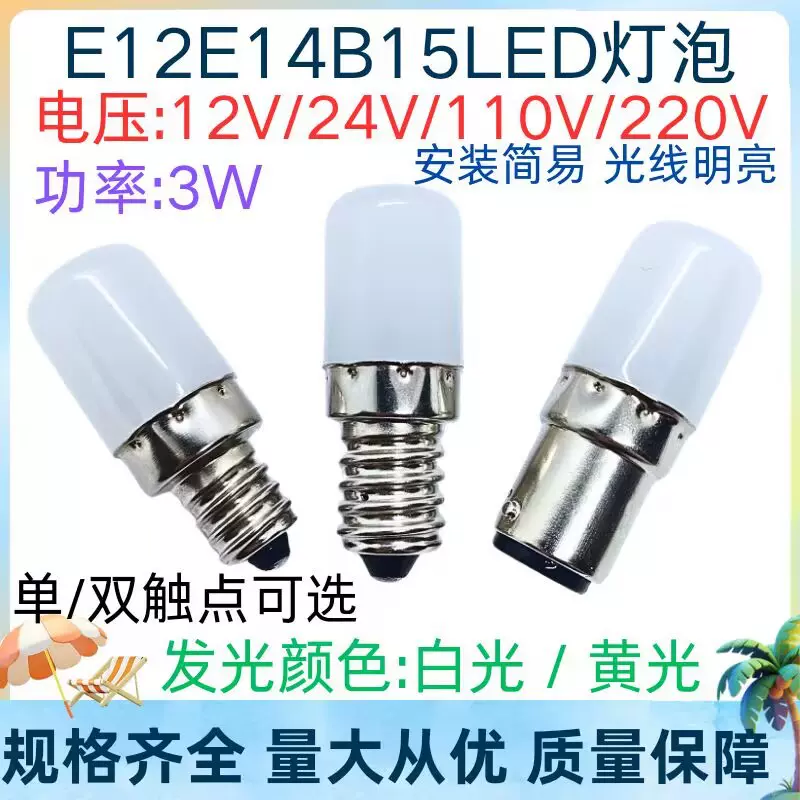 12V24V110V220V3W指示灯泡E12E14螺口B15卡口LED灯泡单双触点白黄