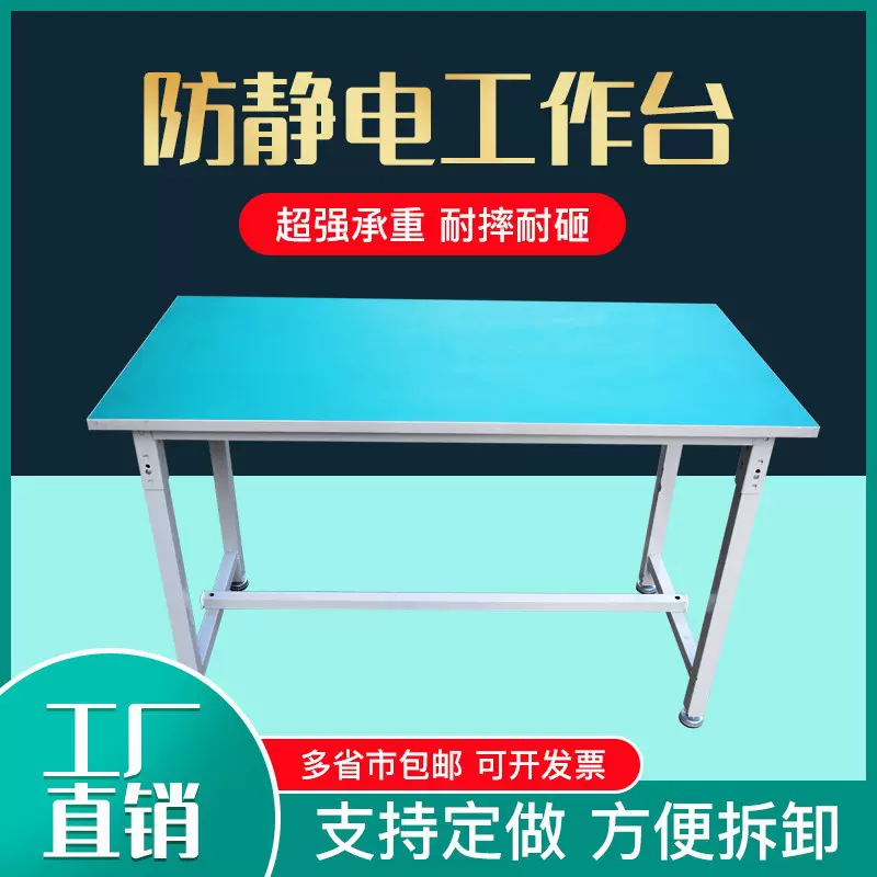 工厂防静电工作台桌子流水线维修工作台车间打包台试验台操作台