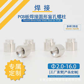 定制螺母柱PCB黄铜导电焊接盲孔台阶柱（带导向位）