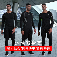 春夏季緊身衣男長袖運動套裝吸汗透氣高彈健身服籃球跑步訓練上衣