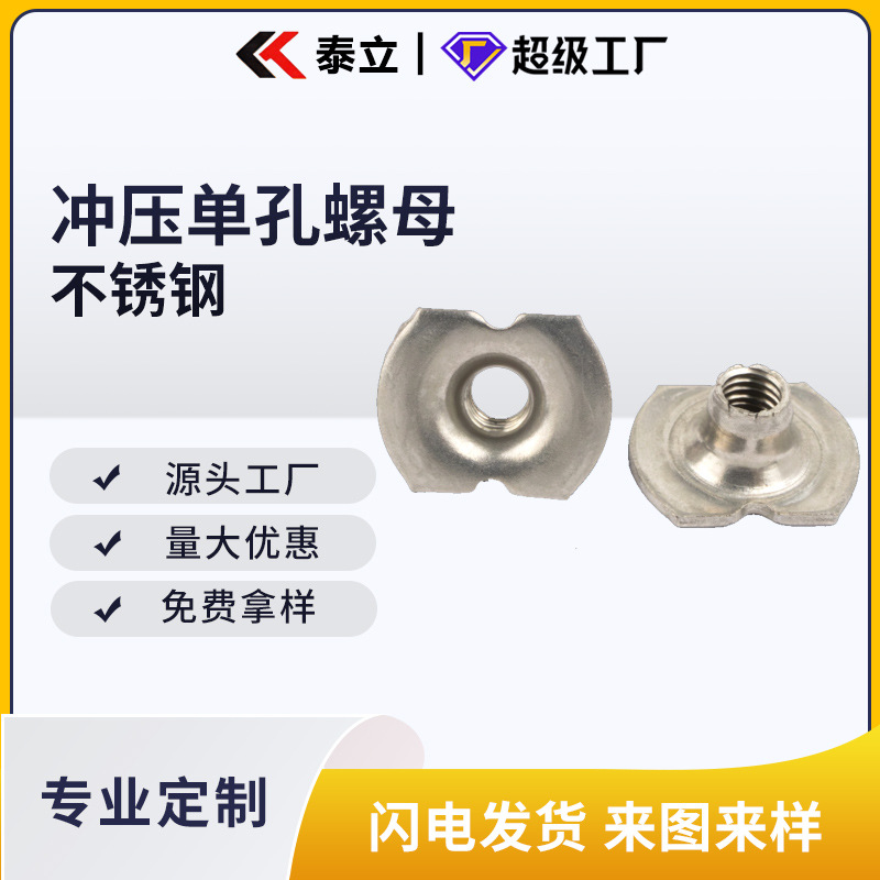 Non-Standard Customized 304 Stainless Steel Stamped Single Hole Nut Skate Shoes Outdoor Sports Helmet Protective Mask Accessories