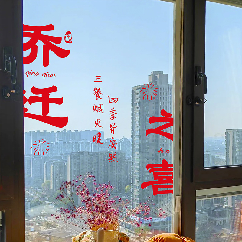 Housewarming Window Decoration Entrance Door Sticker Glass Electrostatic Sticker New Home Decoration Moving-In Ceremony Supplies