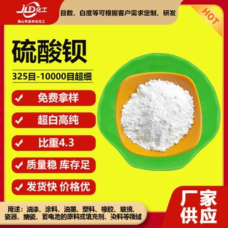 1250目沉淀硫酸钡 4.2比重硫酸钡高白度吸油量低流平性好厂家供应