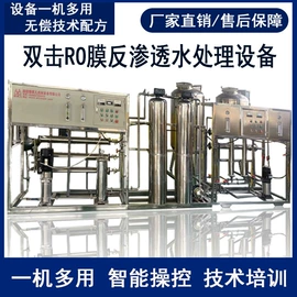 反渗透设备;搅拌机;灌装机械