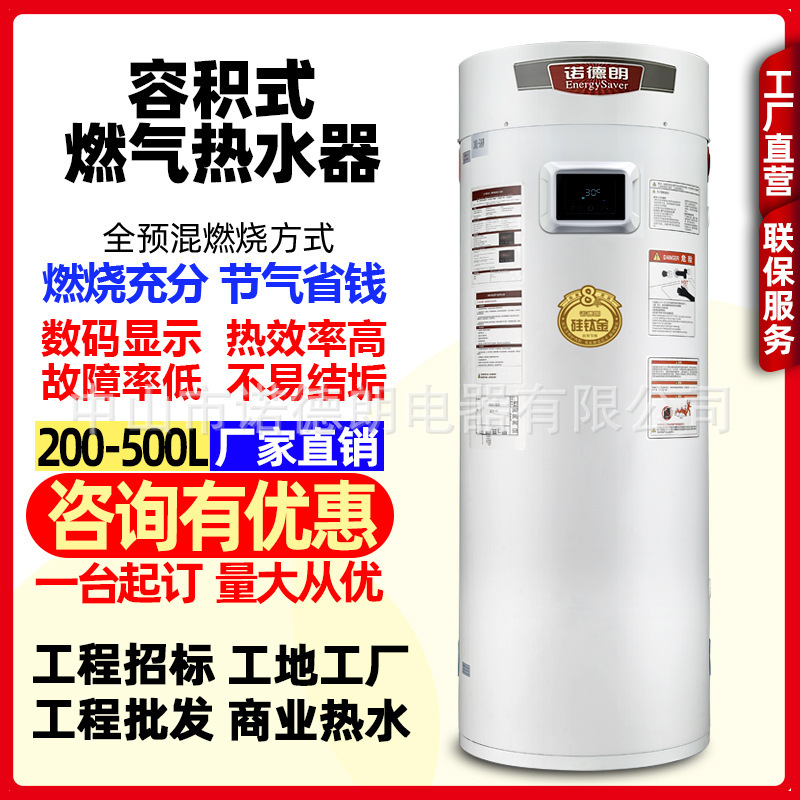 全预混容积式燃气热水器底烧200升320升400升立式储水式热水锅炉|undefined
