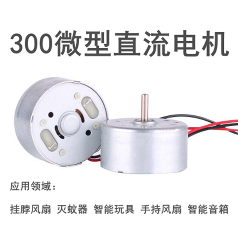 300 motor handheld neck hanging mini fan toy small motor razor car aromatherapy solar motor 300 motor handheld neck hanging mini fan toy small motor razor car aromatherapy solar motor