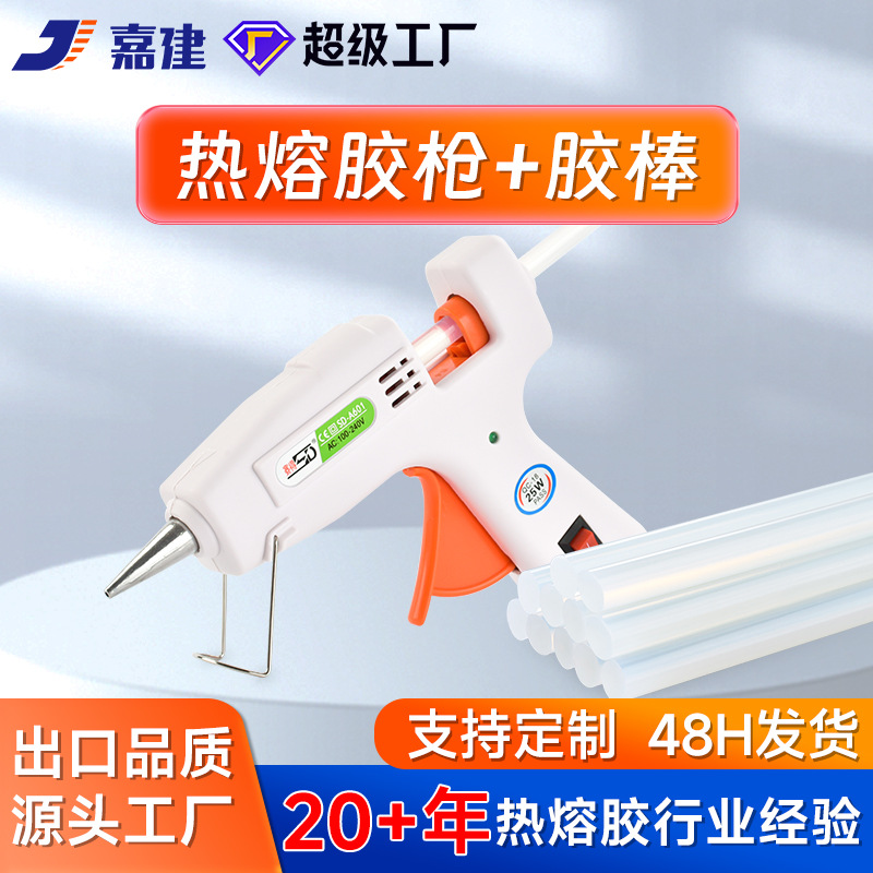 【嘉建】工厂直供透明热熔胶实惠组合装一件代发批发胶枪胶棒组合