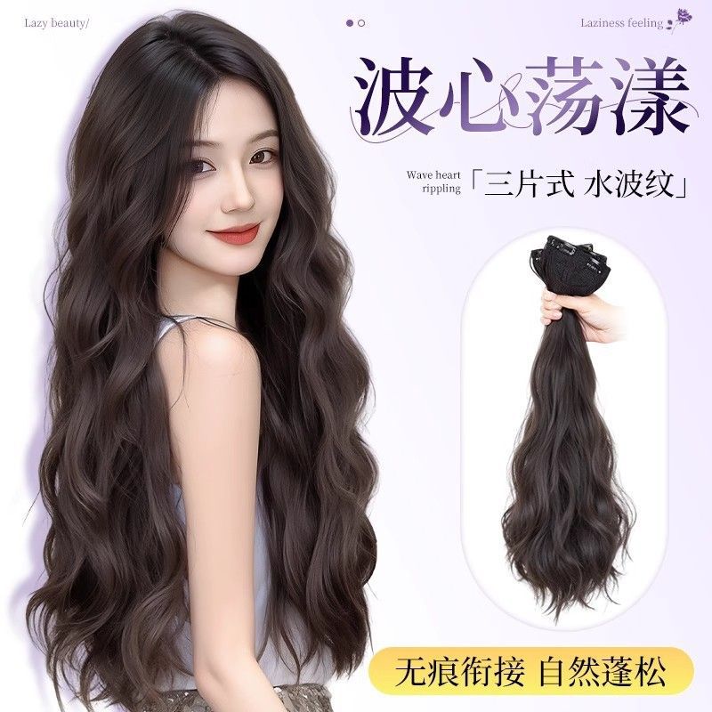 Women's Synthetic Hair Extensions, Three-Piece Invisible Volumizing Hairpieces, Wavy Long Curly Hair for a Natural Look, Self-Applied Hair Extensions Women's Synthetic Hair Extensions, Three-Piece Invisible Volumizing Hairpieces, Wavy Long Curly Hair for a Natural Look, Self-Applied Hair Extensions