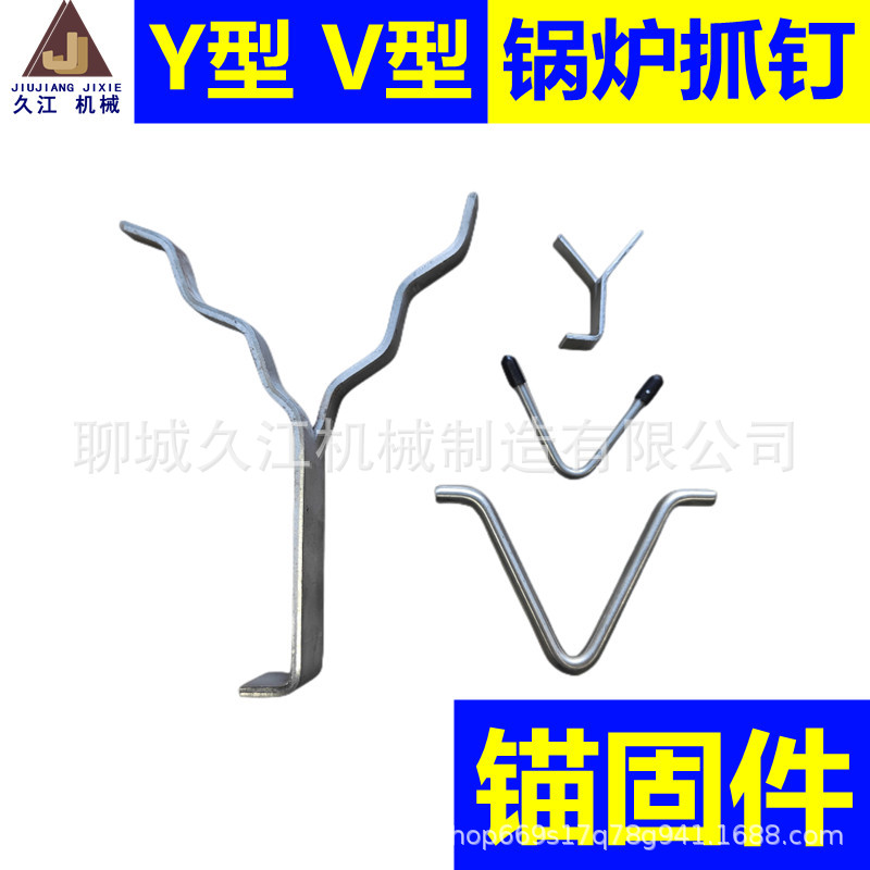 锅炉抓钉Y型锚固件不锈钢V型保温钉锚固件异形锚固件锚固钉现货