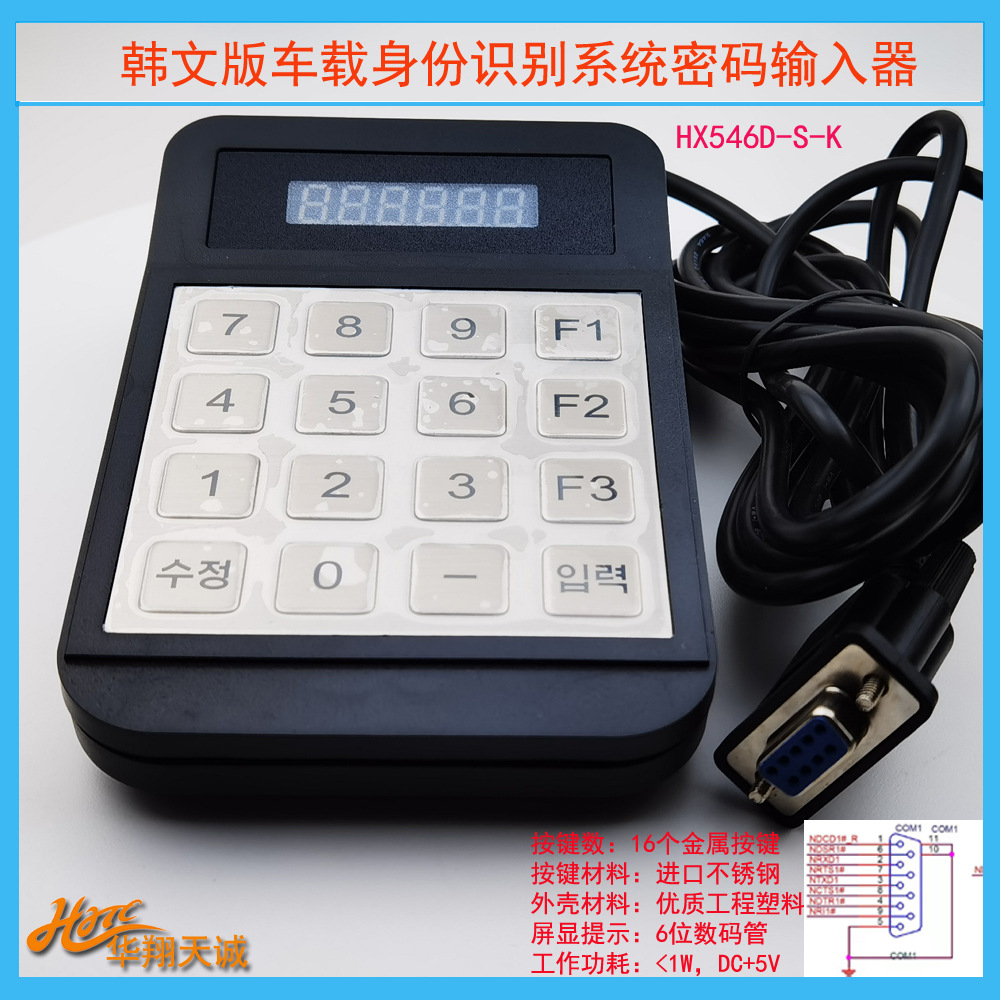 RS232串口可编程数码显示金属密码小键盘  数字输入器 KEYPAD
