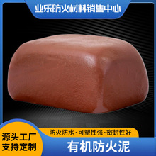 防火泥胶泥有机堵料电力电缆消防绝缘板耐高温空调密封耐火泥
