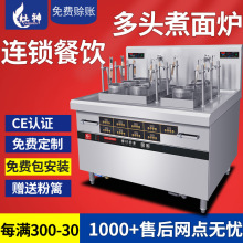 电磁六头煮面炉 大功率煲汤炉商用电磁炉六眼立式煮粉炉9头煮面炉