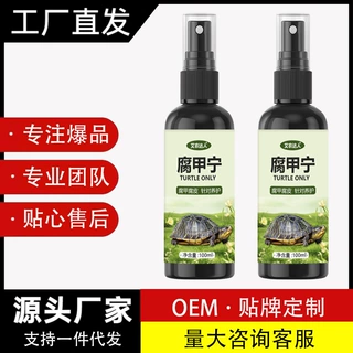 腐甲宁喷雾乌龟护龟宝护龟液护龟灵乌龟喷雾巴西龟腐皮眼睛白沃它