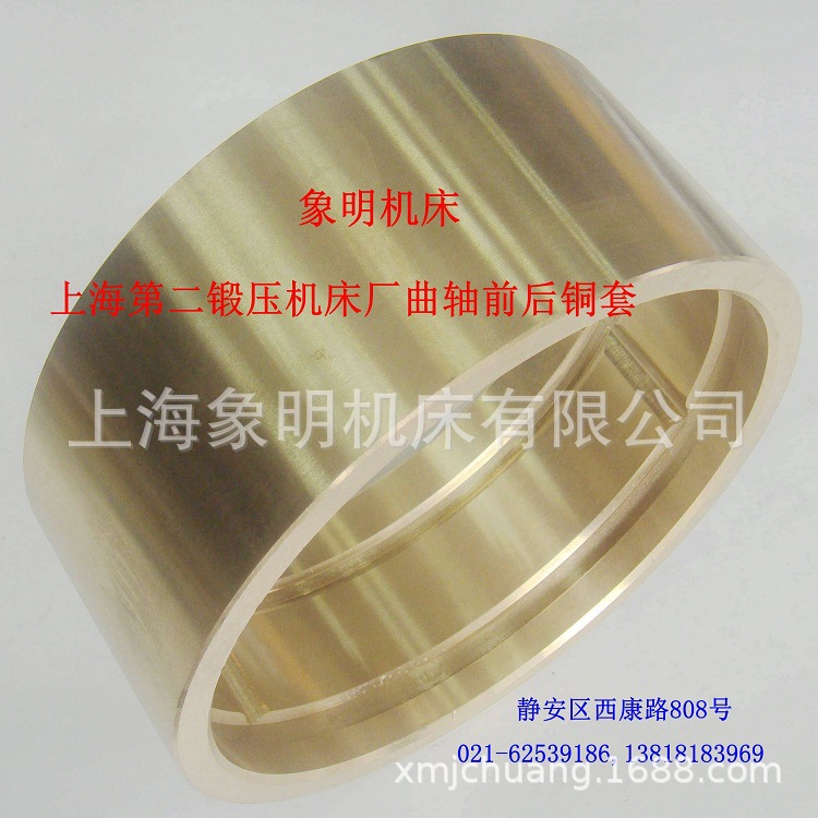 JH21-200吨曲轴前后铜套上海第二锻压250/315T连杆上下铜轴瓦接套